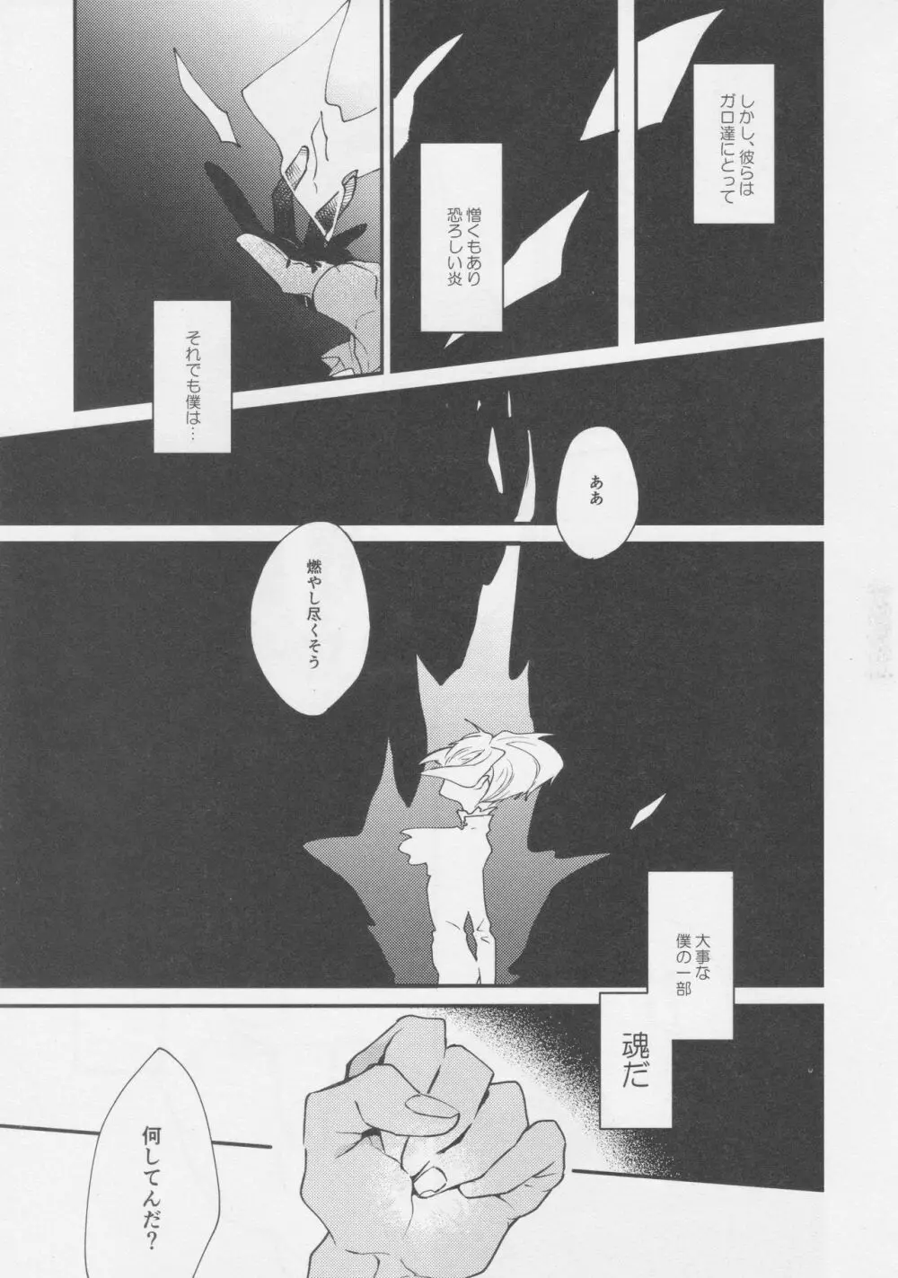 ハートのかけらをちょうだい Page.11