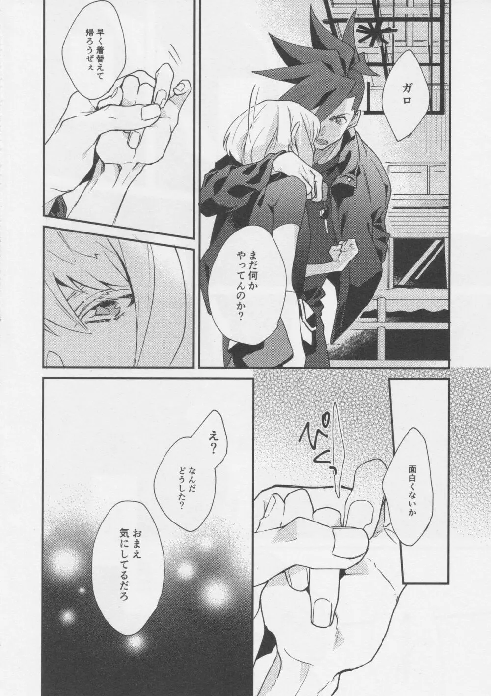 ハートのかけらをちょうだい Page.12