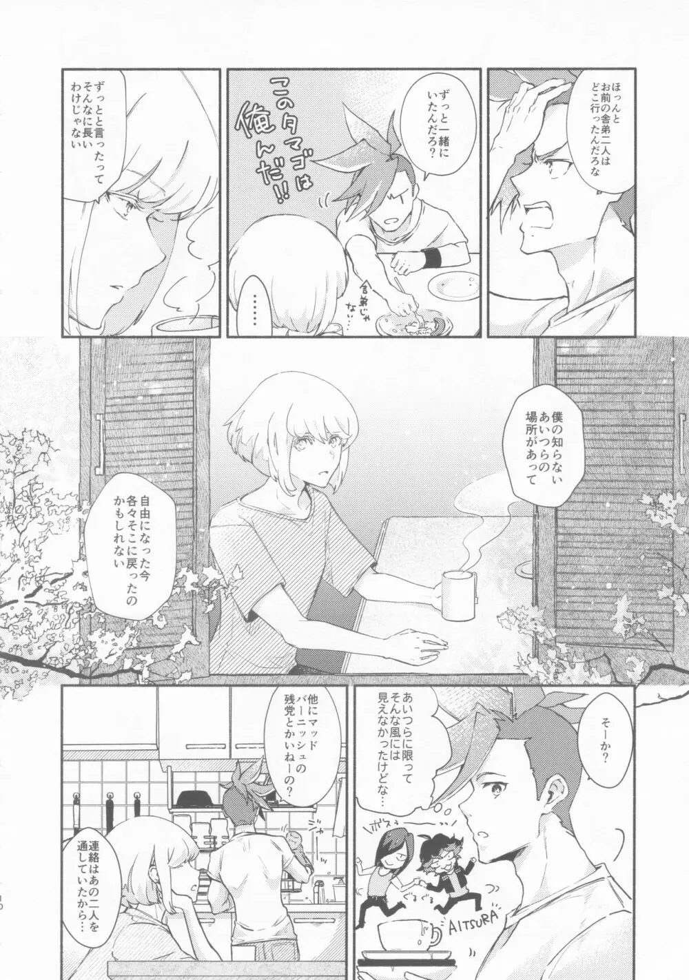 ノコリビ飛行 Page.10