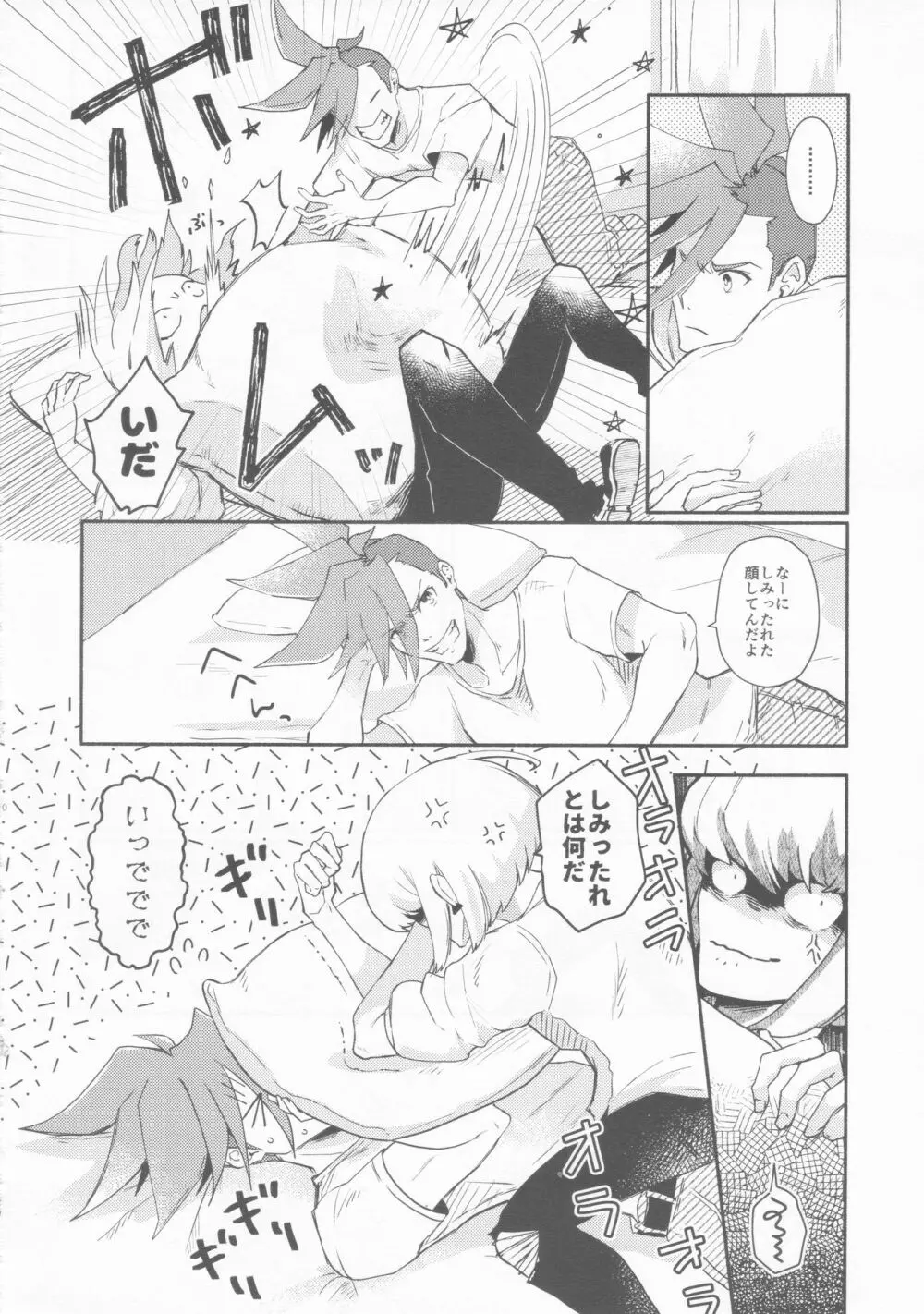 ノコリビ飛行 Page.20