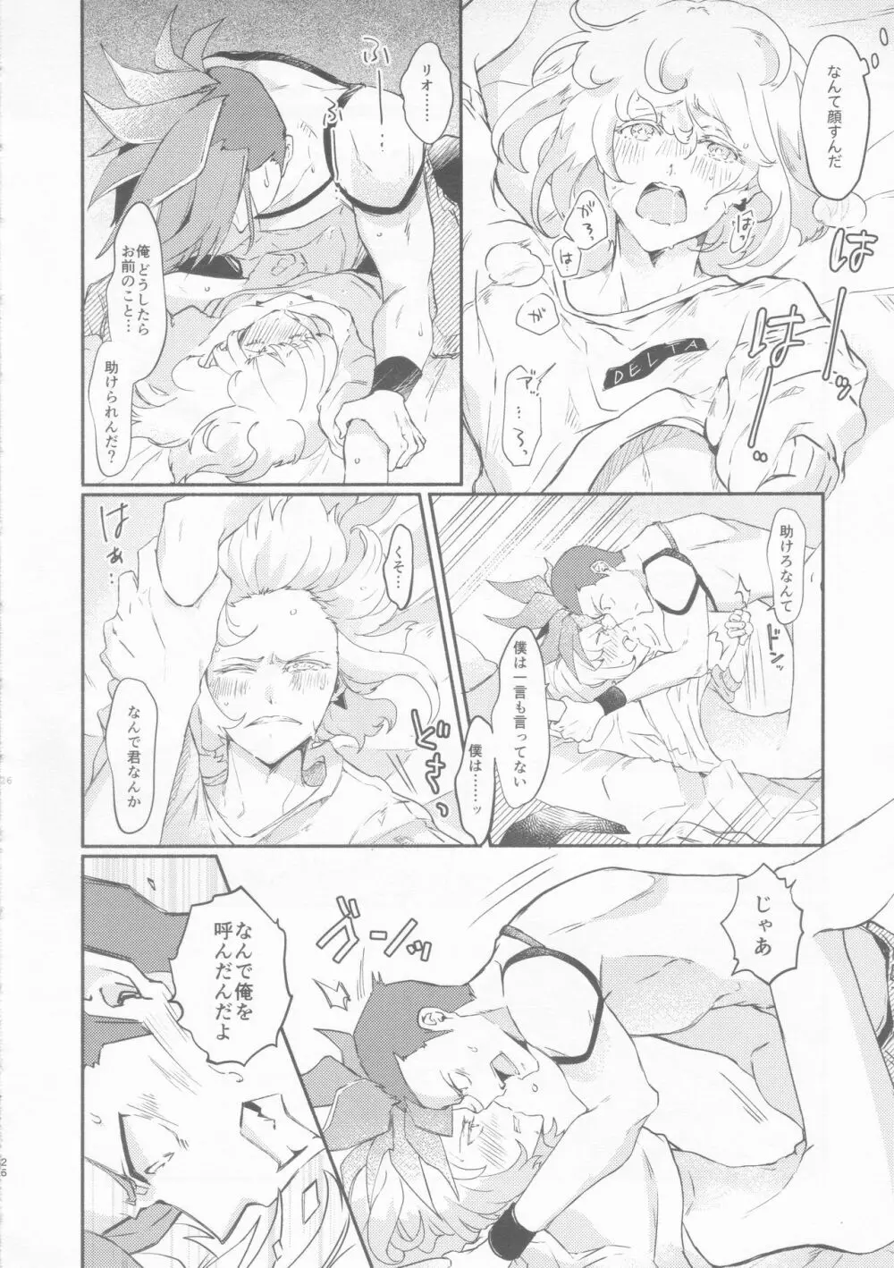 ノコリビ飛行 Page.26