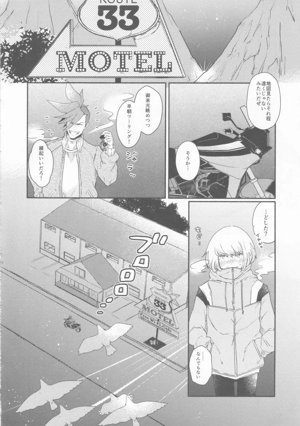 ノコリビ飛行 Page.28