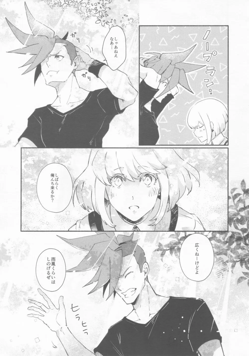 ノコリビ飛行 Page.7