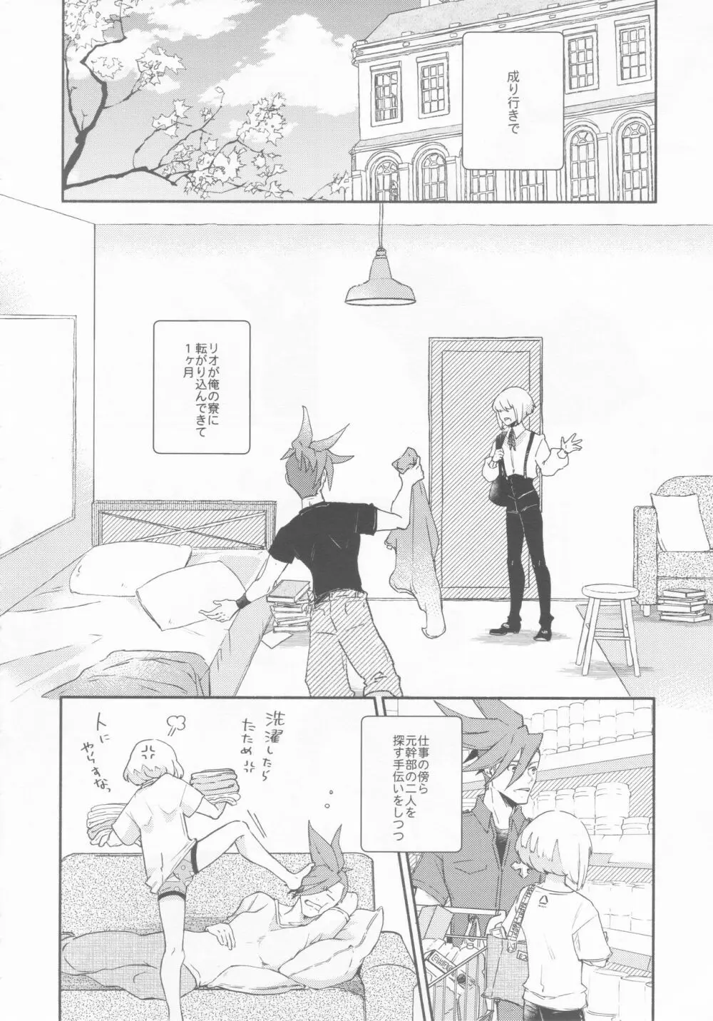 ノコリビ飛行 Page.8