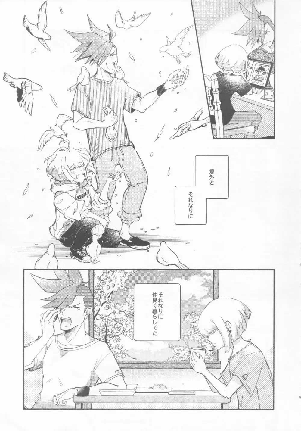 ノコリビ飛行 Page.9