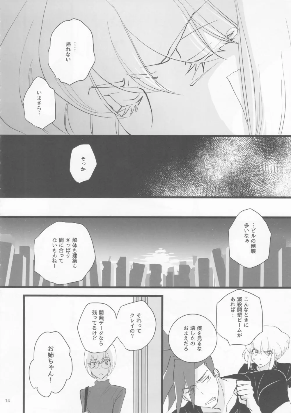 ハートビート Page.13