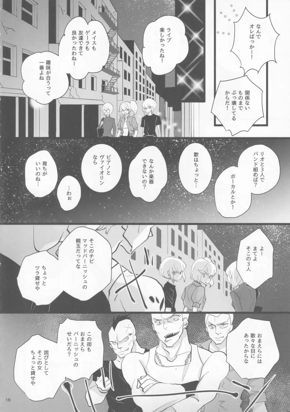 ハートビート Page.15