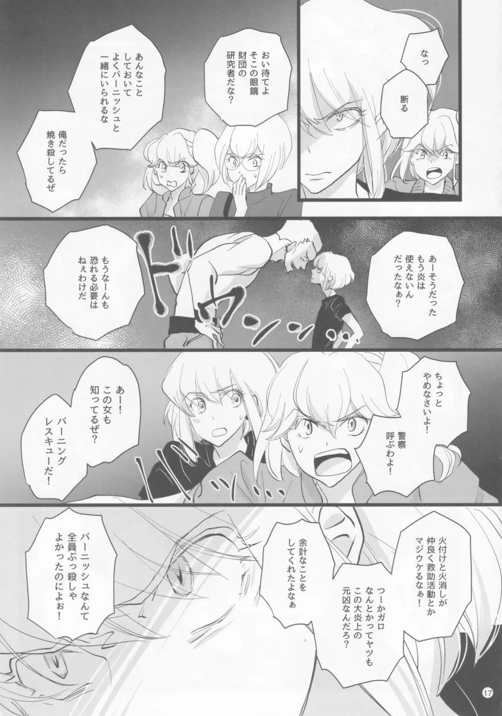 ハートビート Page.16