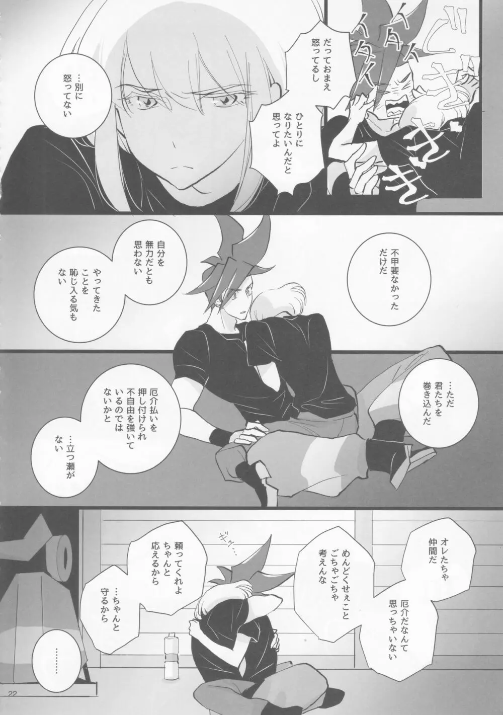 ハートビート Page.21