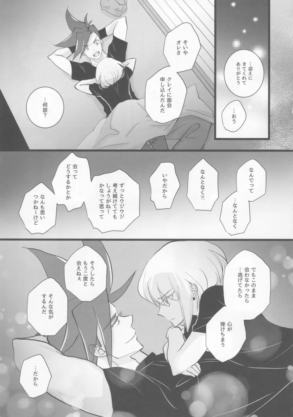 ハートビート Page.22