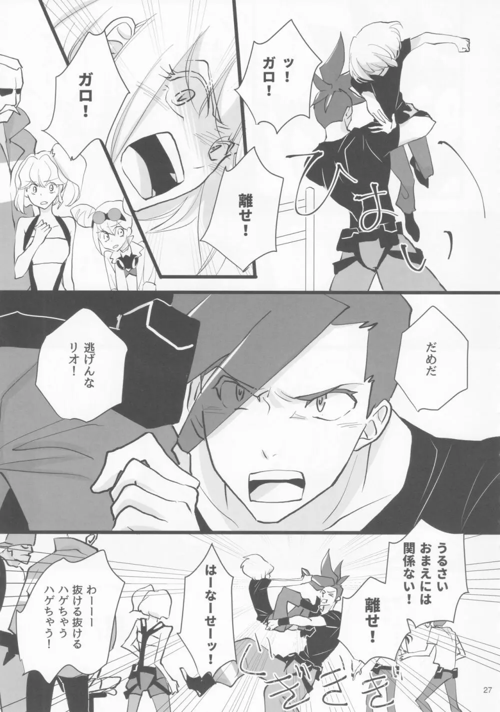 ハートビート Page.26