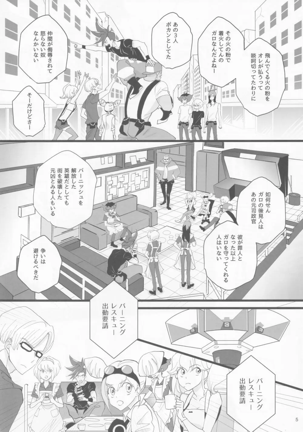 ハートビート Page.4