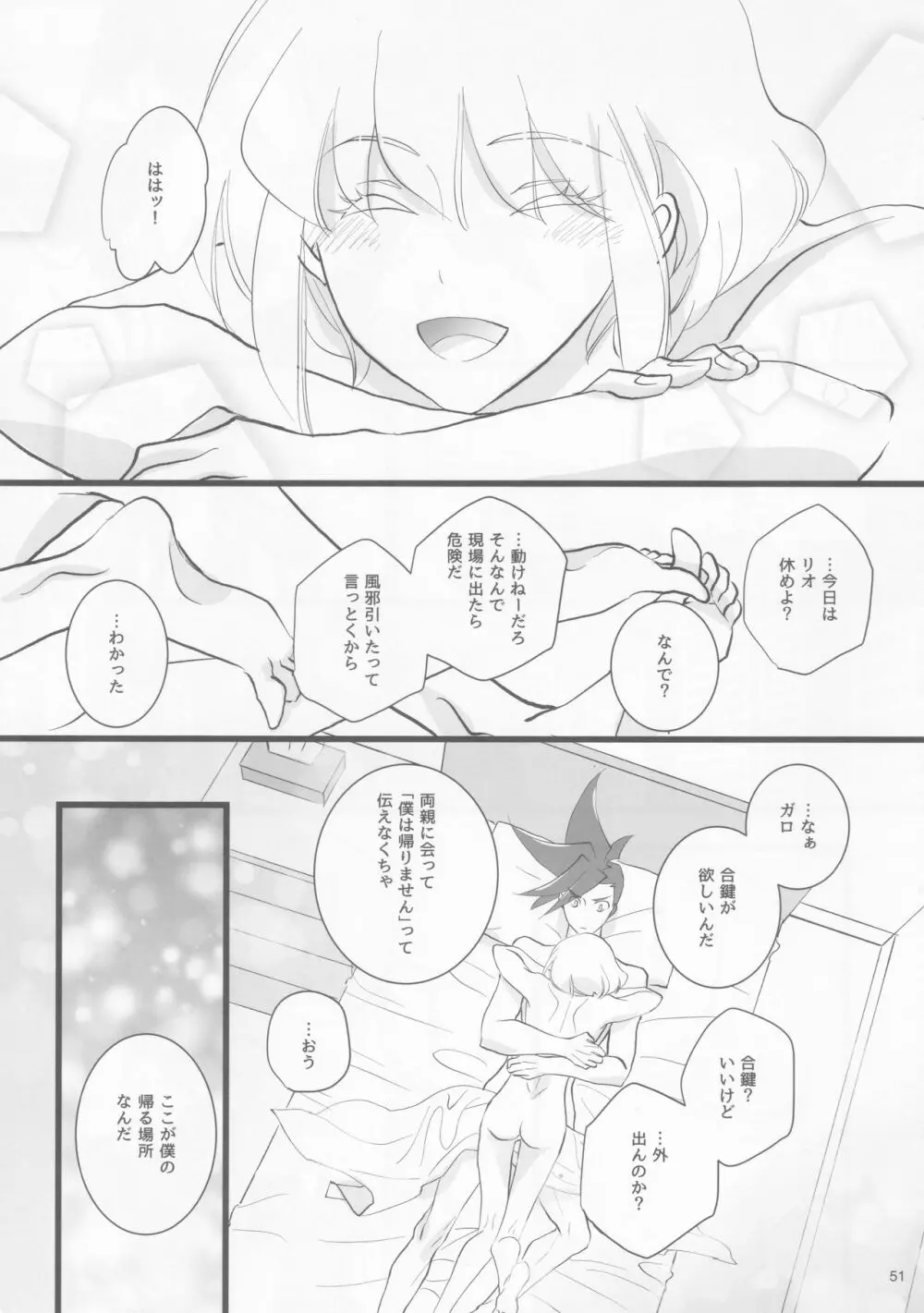 ハートビート Page.50