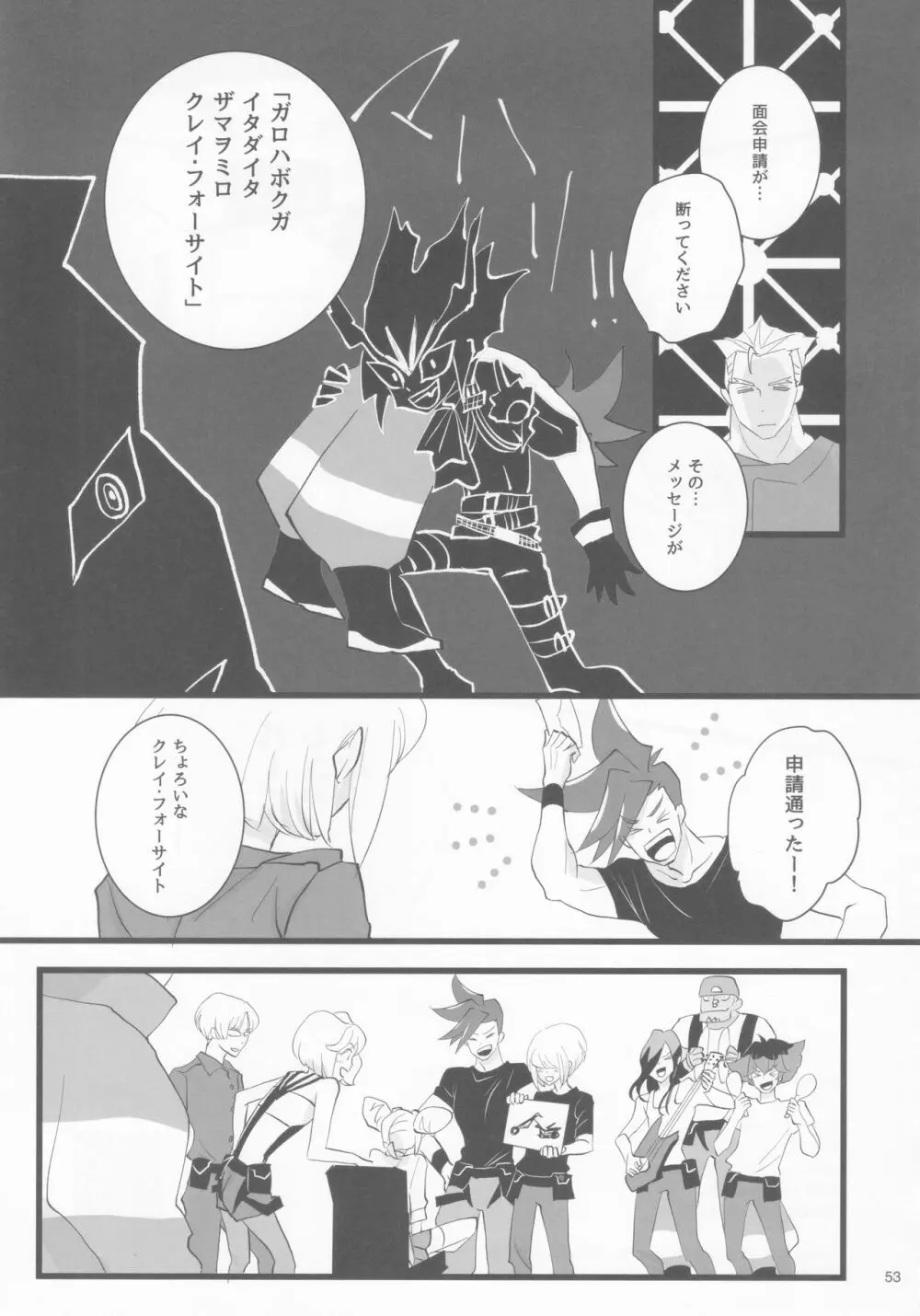 ハートビート Page.52