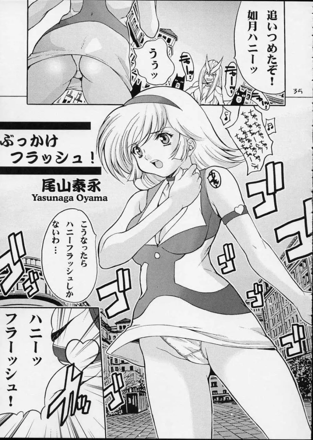 Cutie Honey | Girl Power Vol.12 Page.34