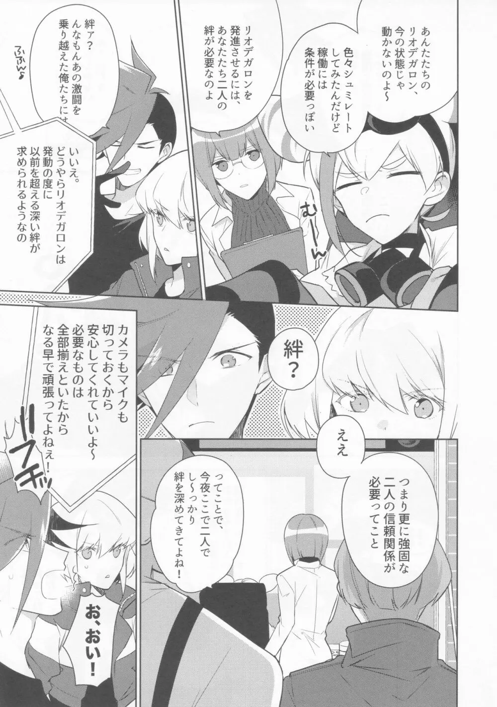 おれたちの戦いはこれからだ! Page.5