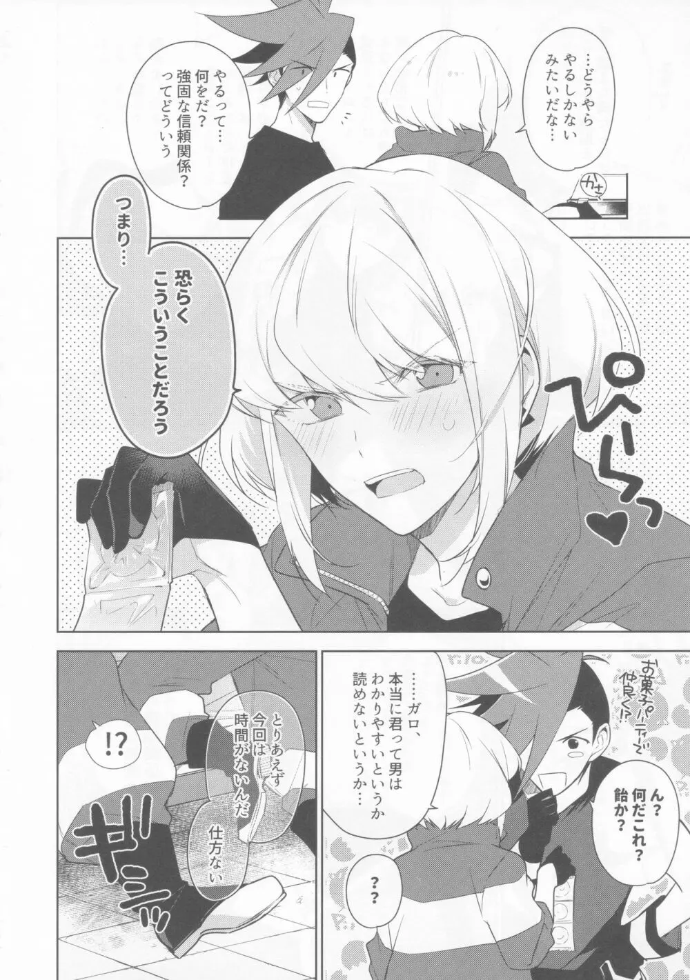 おれたちの戦いはこれからだ! Page.6