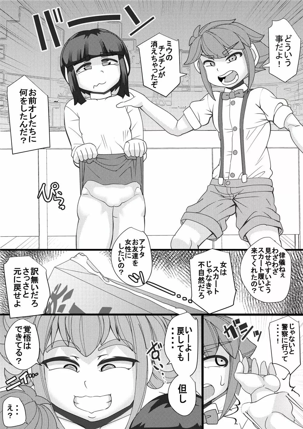 ハラマチ出張所 Page.25