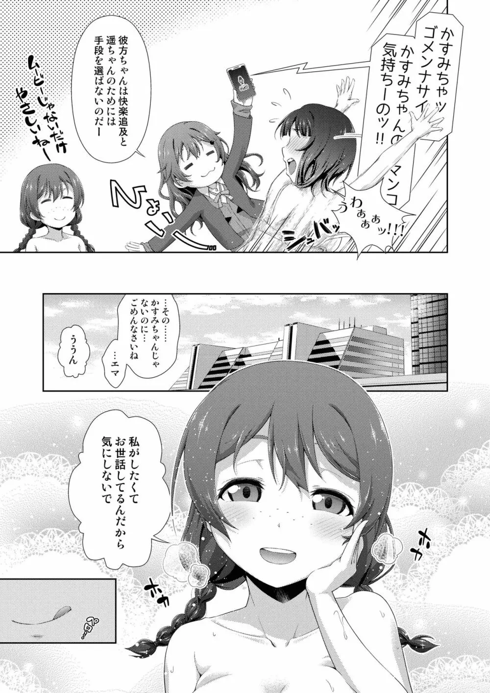 勃きて果林ちゃん! Page.19