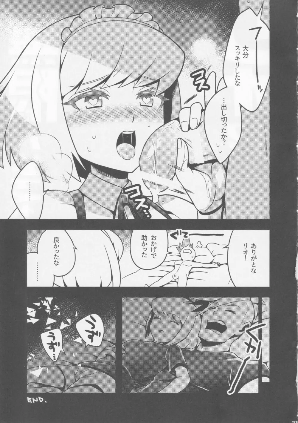 無限にハメてくれるリオ・フォーティア Page.19