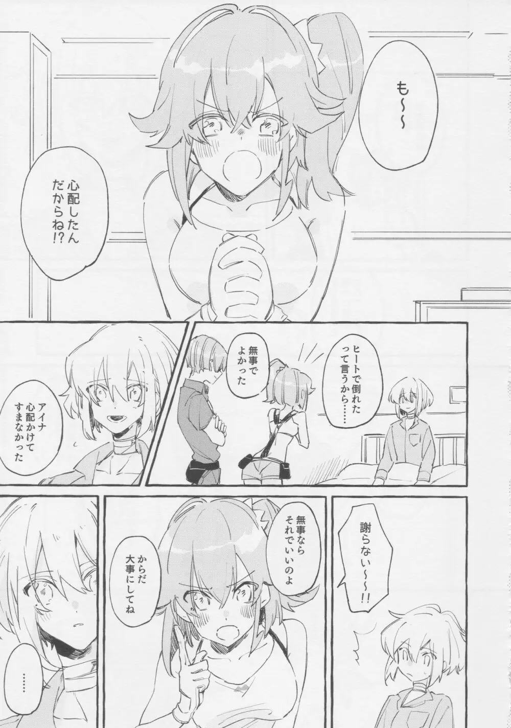 ヤマアラシの揺り籠・下 Page.75