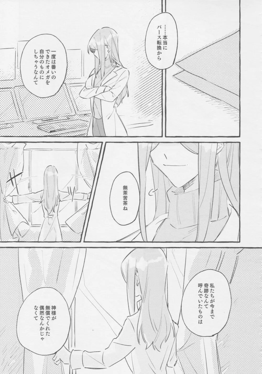 ヤマアラシの揺り籠・下 Page.83