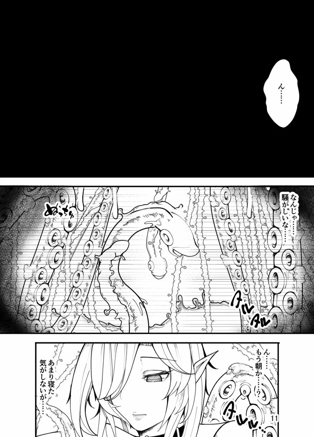 吸血鬼はキモデブ男に堕とされる Page.12