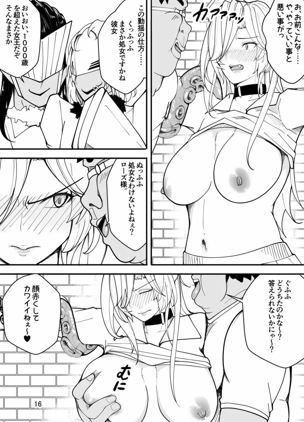 吸血鬼はキモデブ男に堕とされる Page.17