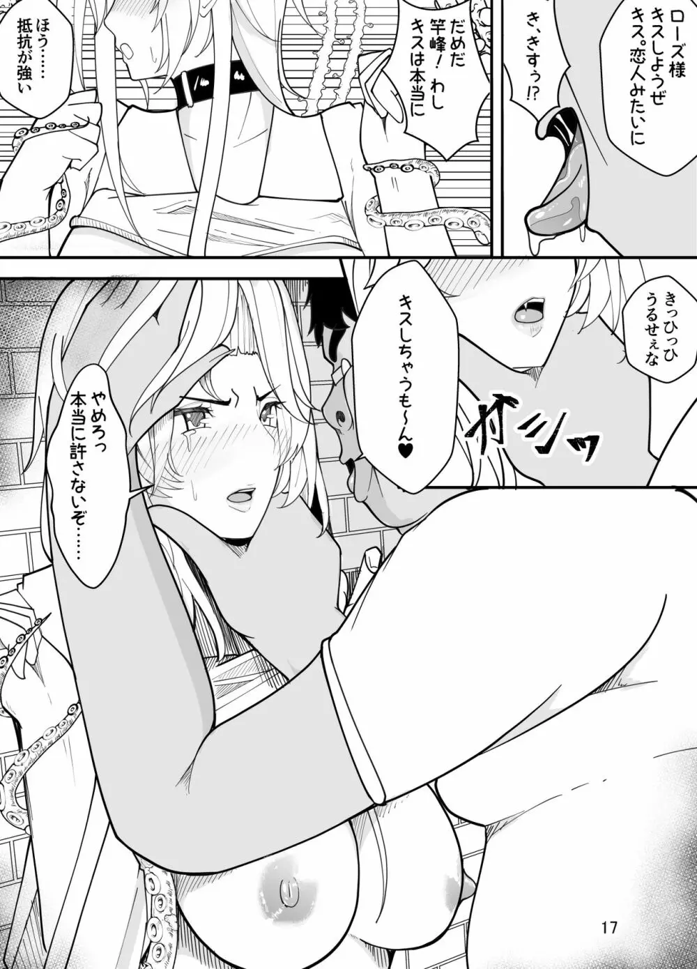 吸血鬼はキモデブ男に堕とされる Page.18