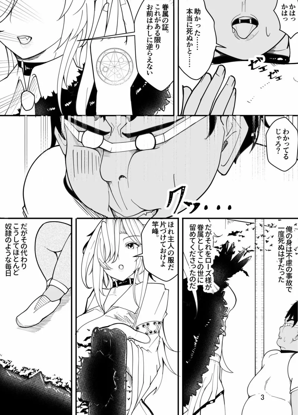 吸血鬼はキモデブ男に堕とされる Page.4