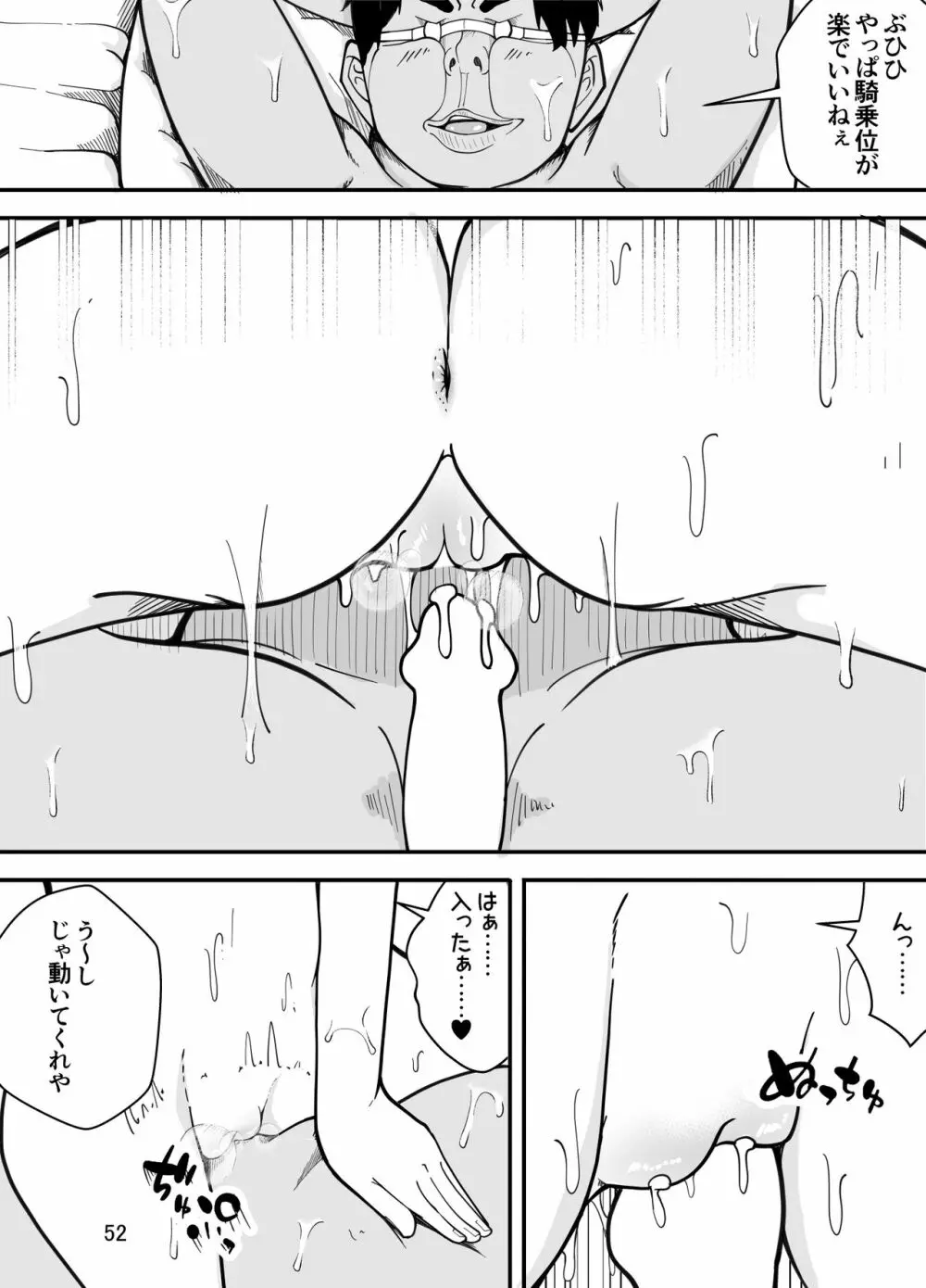 吸血鬼はキモデブ男に堕とされる Page.53