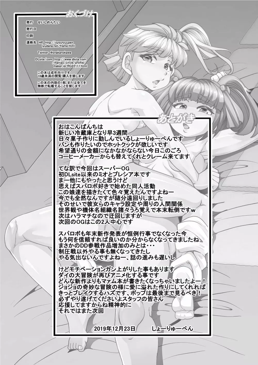 第3次スーパーOG Page.26