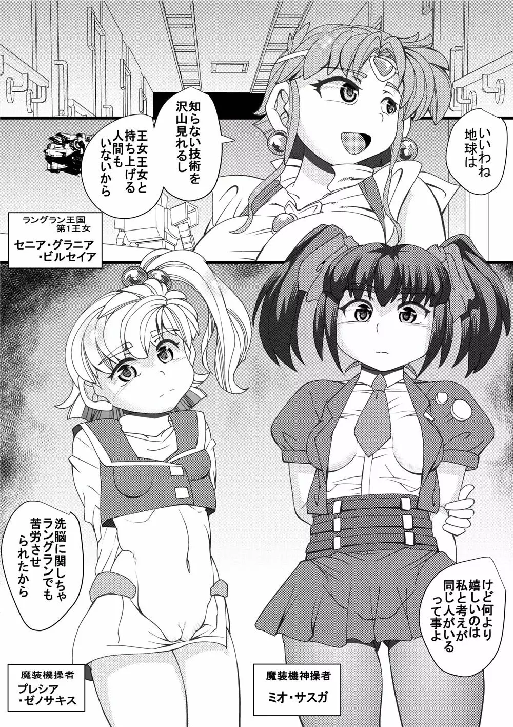 第3次スーパーOG Page.5