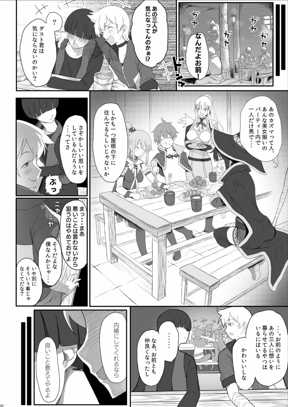 サキュバスさんのみせる夢の中で憧れのあの娘たちとえっちしまくるモブ冒険者 Page.3