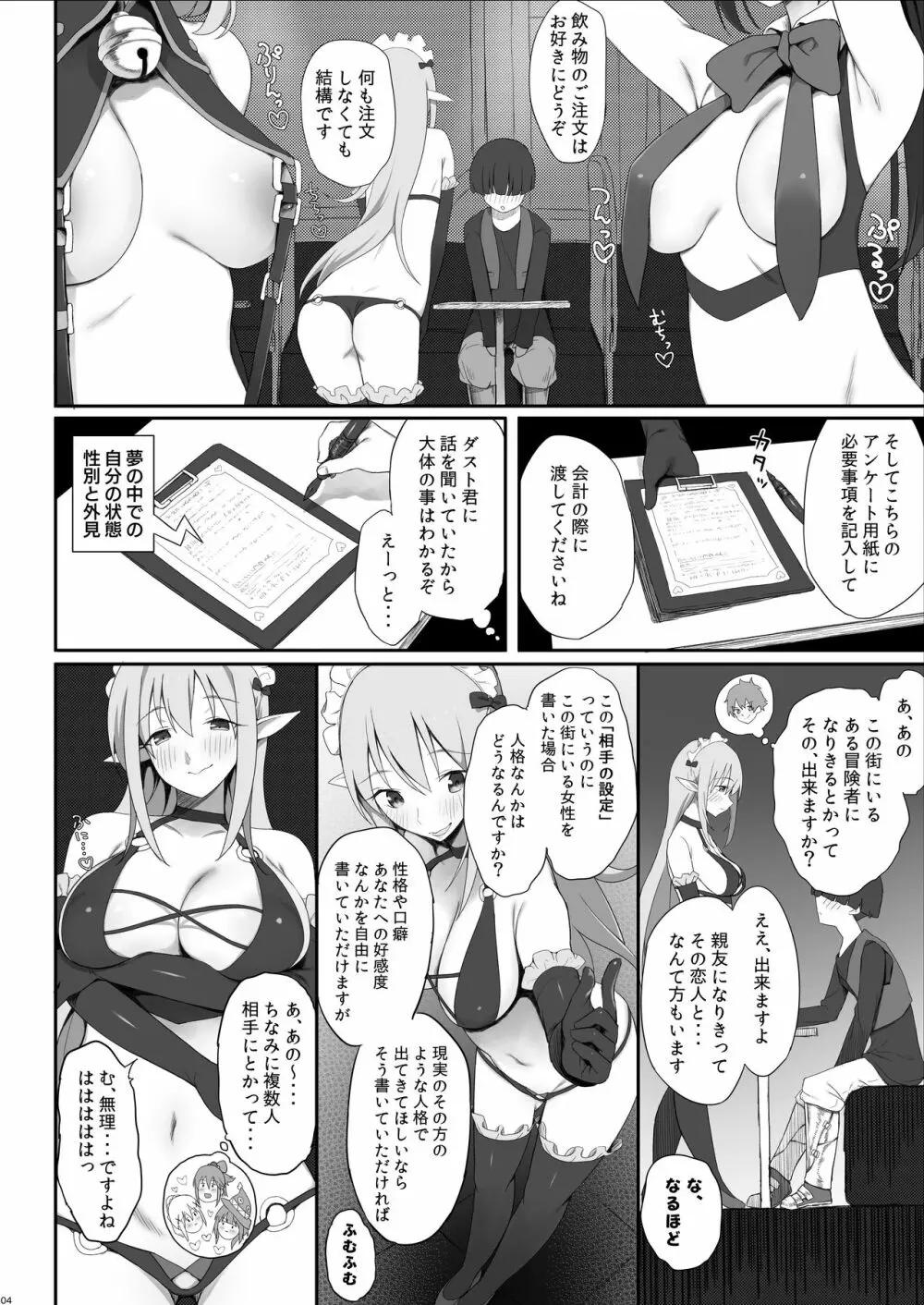 サキュバスさんのみせる夢の中で憧れのあの娘たちとえっちしまくるモブ冒険者 Page.5