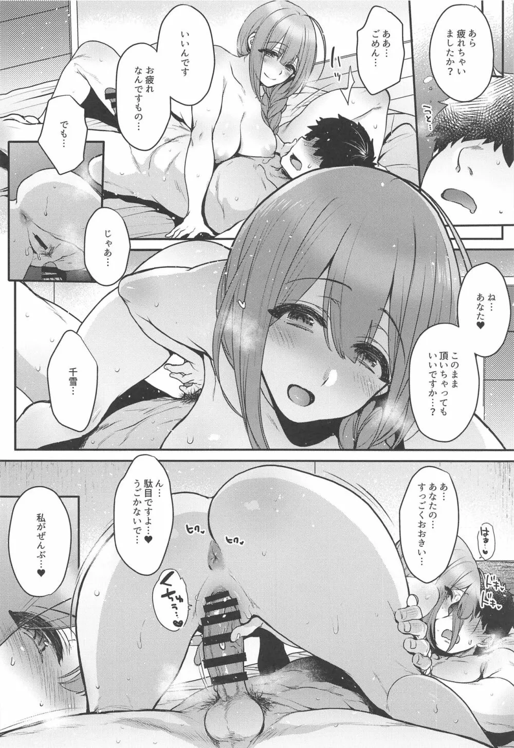 愛妻性活 Page.21