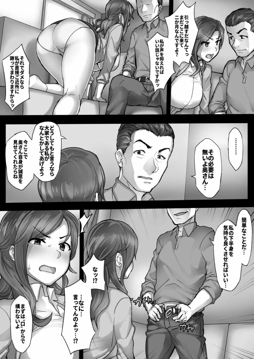 人妻ミキの騒音事情 Page.6
