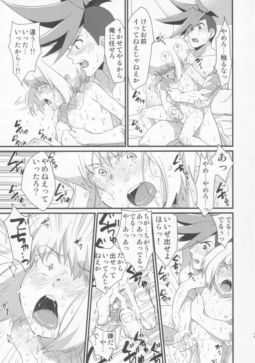 手加減したら許さない Page.14