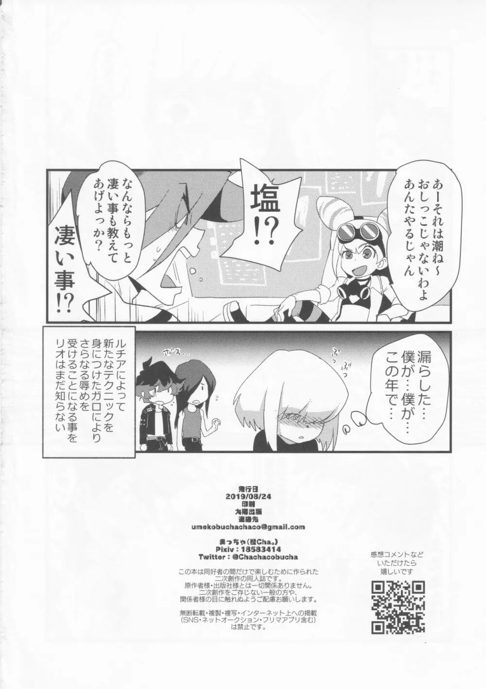 手加減したら許さない Page.17