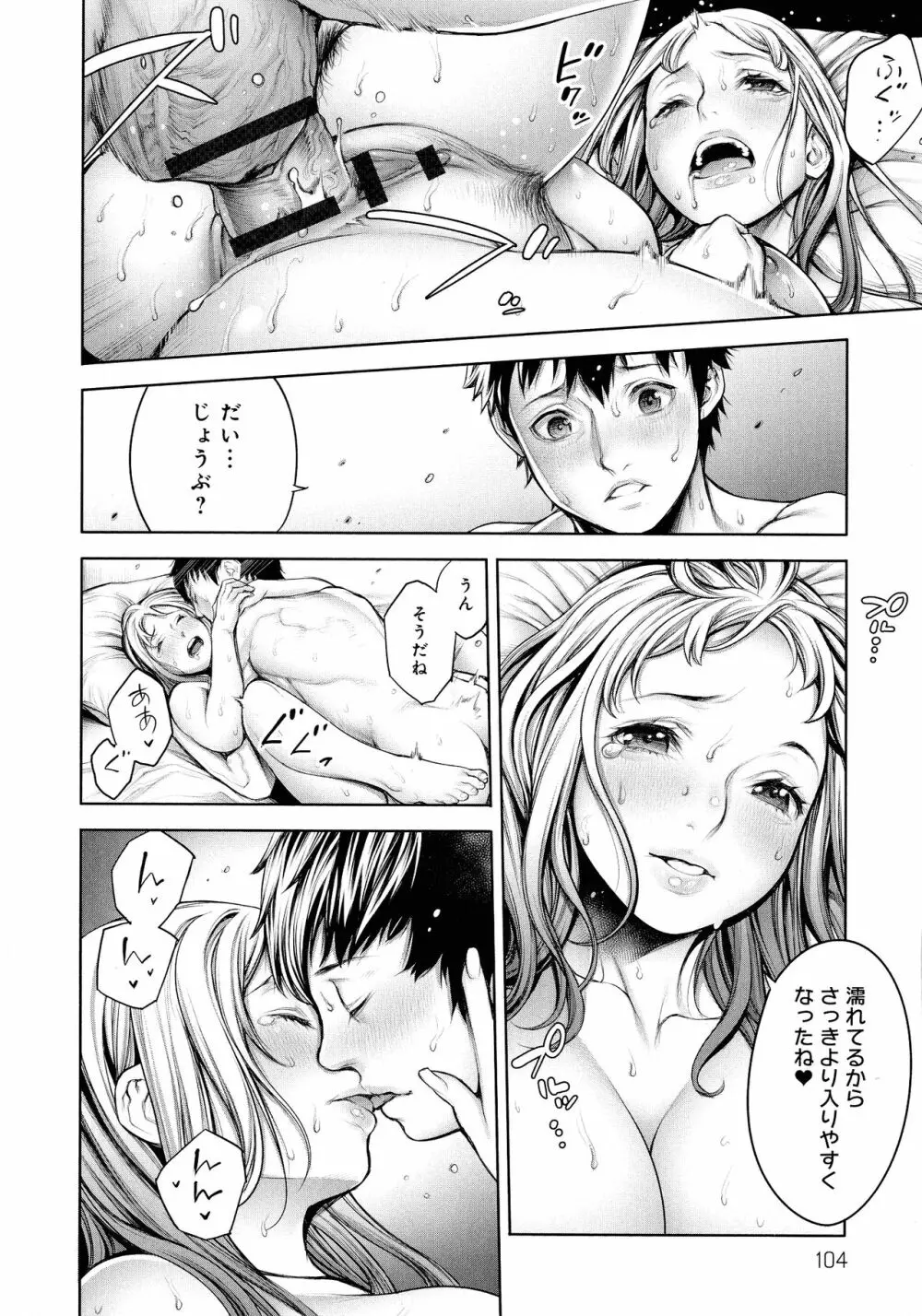 ＃今までで一番良かったセックス Page.103