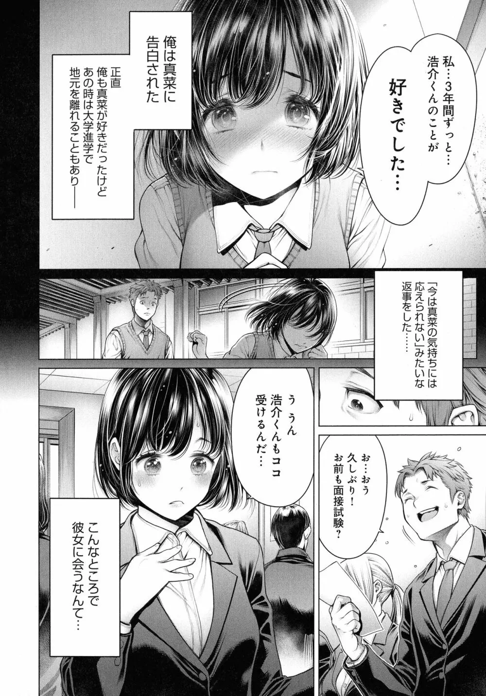 ＃今までで一番良かったセックス Page.151