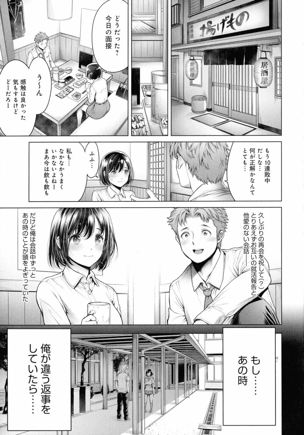 ＃今までで一番良かったセックス Page.152