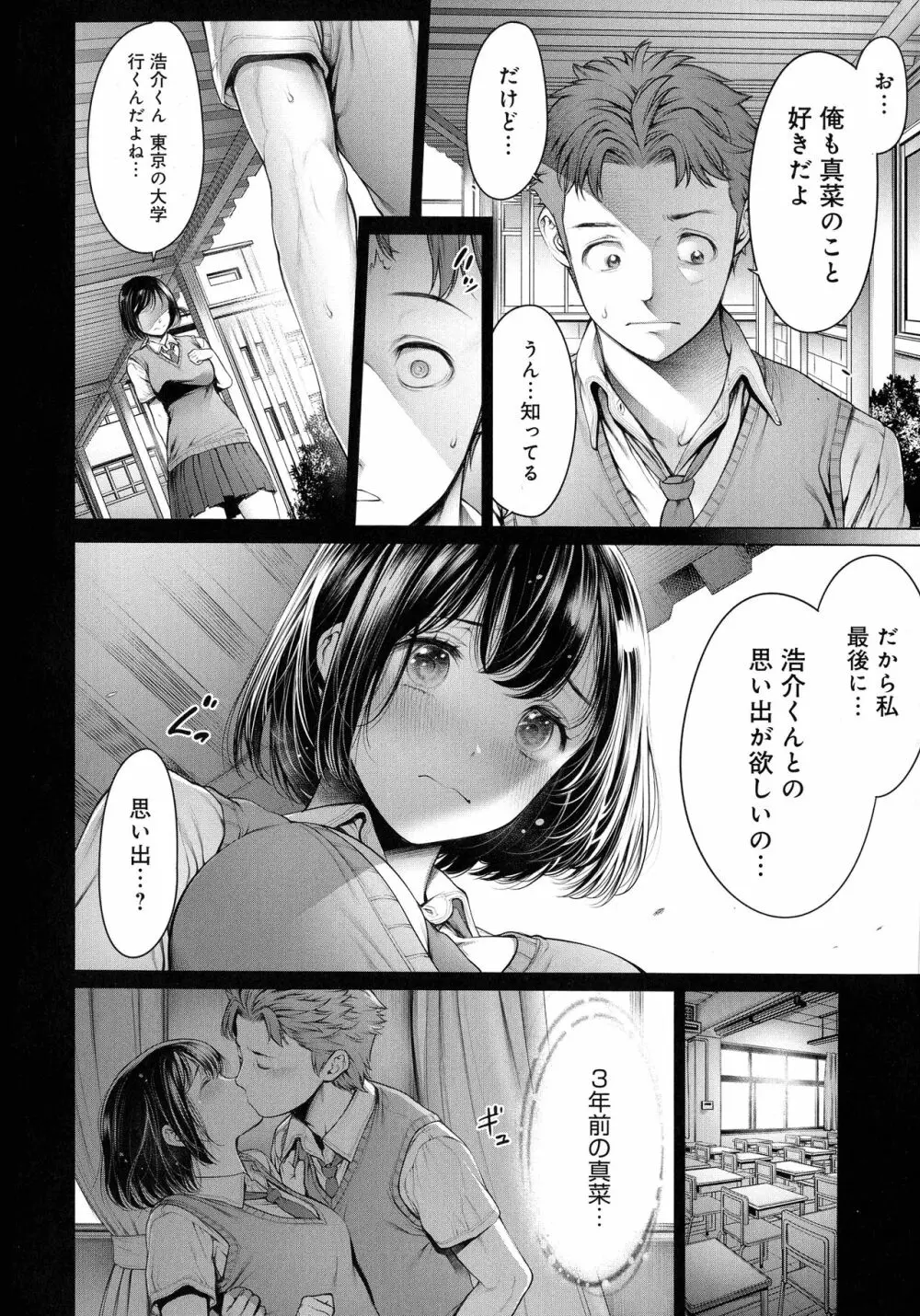 ＃今までで一番良かったセックス Page.153