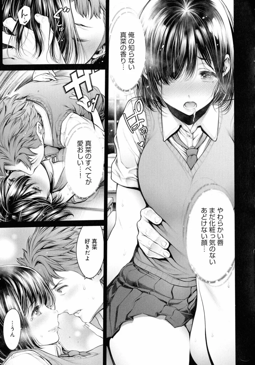 ＃今までで一番良かったセックス Page.154