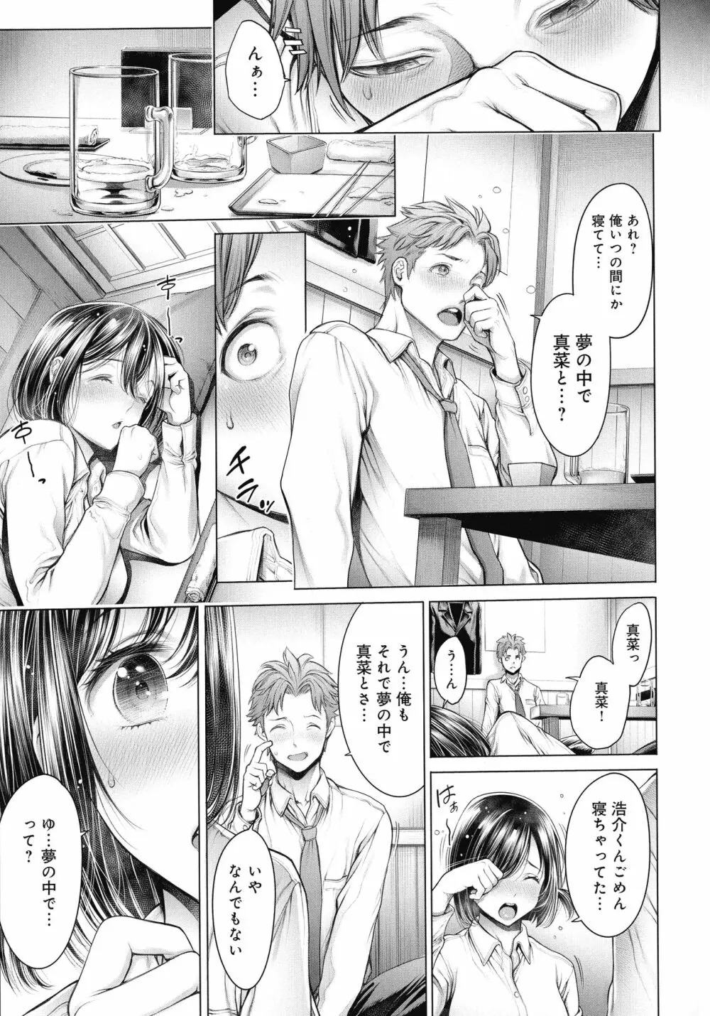 ＃今までで一番良かったセックス Page.162