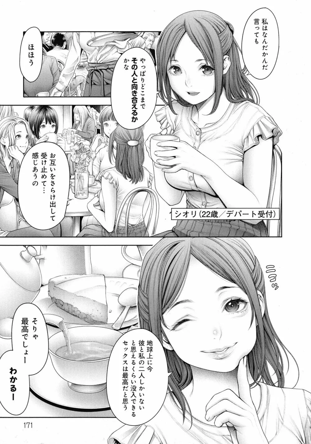 ＃今までで一番良かったセックス Page.170