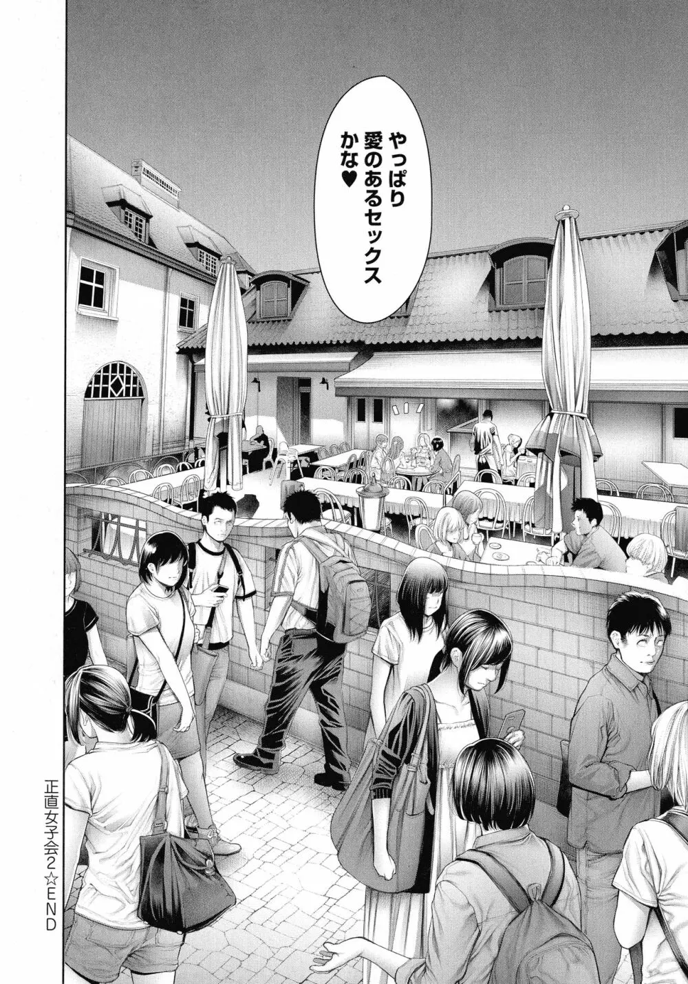 ＃今までで一番良かったセックス Page.175