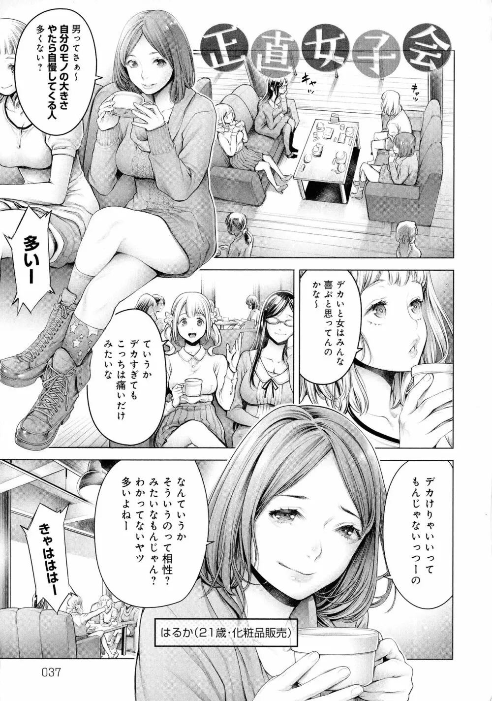 ＃今までで一番良かったセックス Page.36