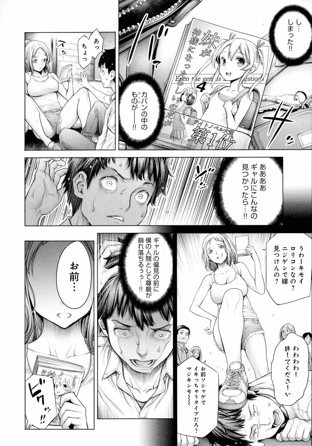 ＃今までで一番良かったセックス Page.69