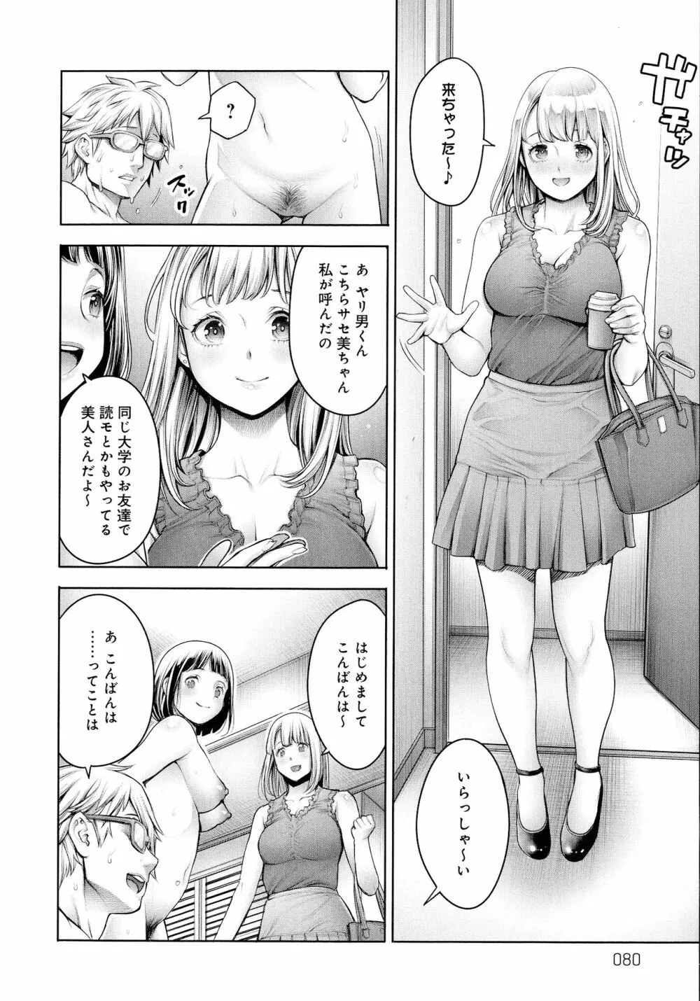 ＃今までで一番良かったセックス Page.79